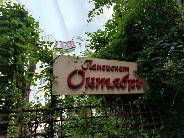 Пансионат Октябрь Кисловодск-12